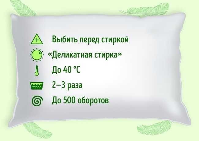 Можно ли постирать перьевую подушку дома?