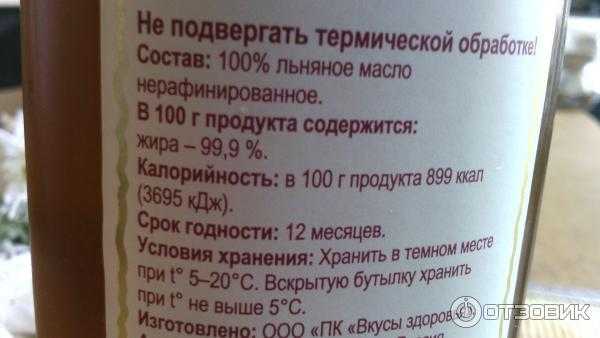 Льняное масло