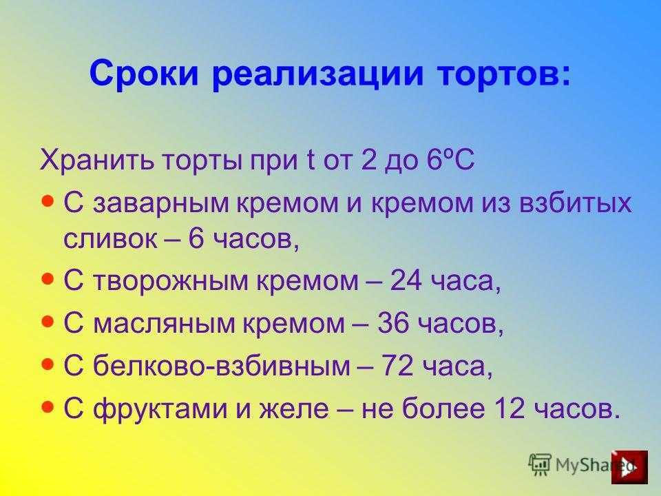 Сколько хранится крем в холодильнике, сроки хранения кремов для торта в зависимости от состава