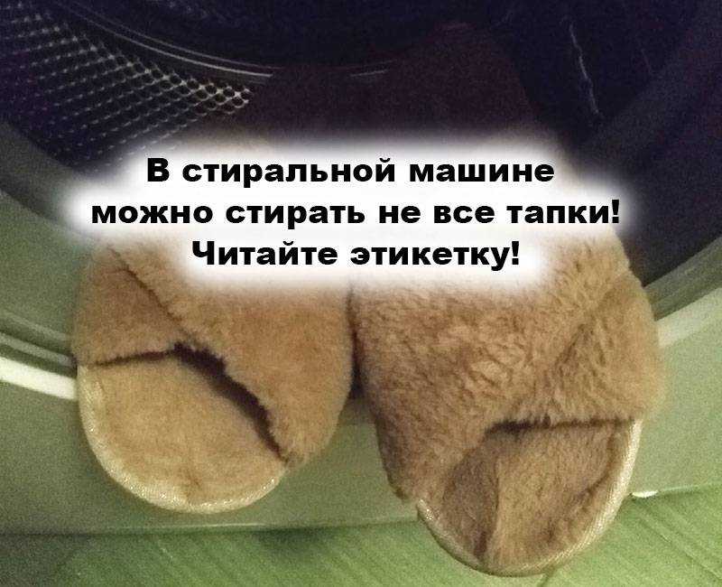 Можно ли стирать угги в стиральной машинке и как это сделать