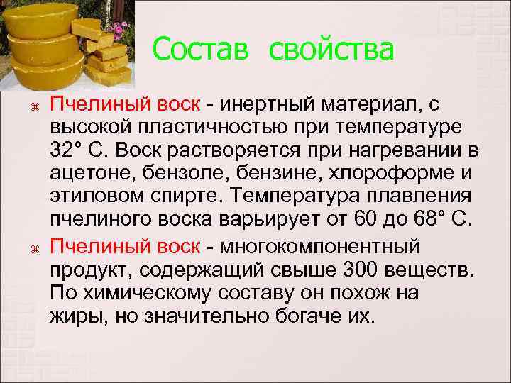 Пчелиный воск: польза и вред, лечебные свойства, применение в домашних условиях