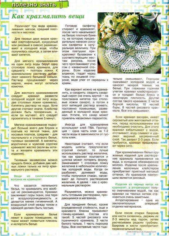 Как накрахмалить ткань в домашних условиях