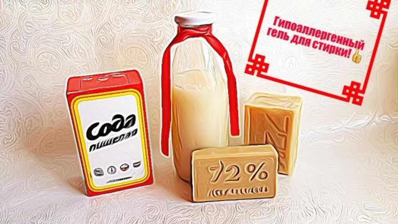 Как приготовить гель для стирки своими руками?
