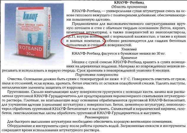 Срок годности ротбанда в мешках: срок хранения и можно ли использовать просроченную гипсовую штукатурку