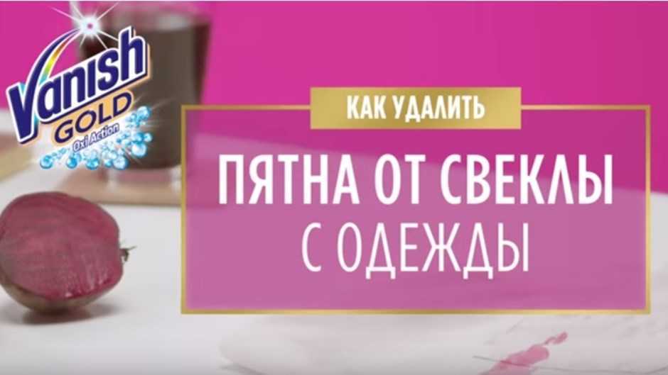 Эффективные способы удаления старого и свежего пятна от борща