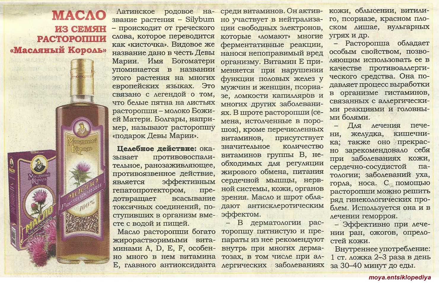 Масло расторопши - полезные и опасные свойства