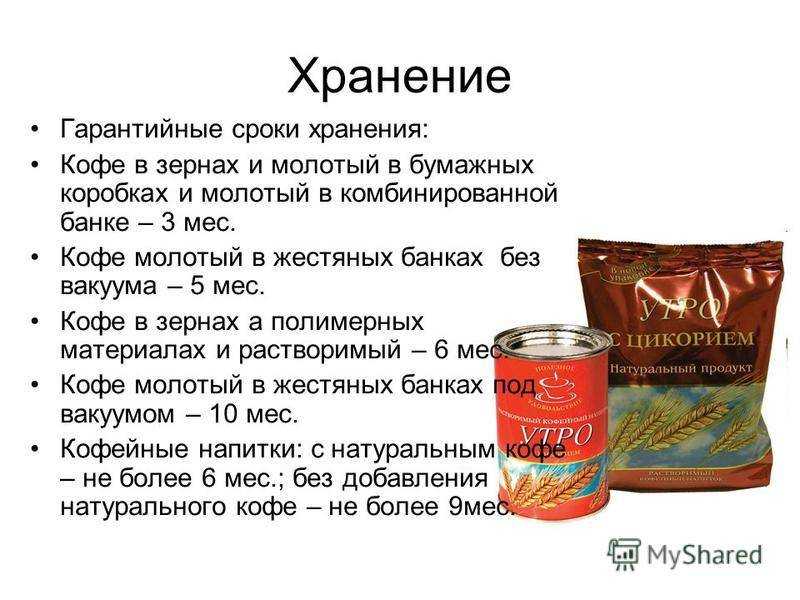 Как хранить кофе в домашних условиях: молотый, растворимый, в зернах