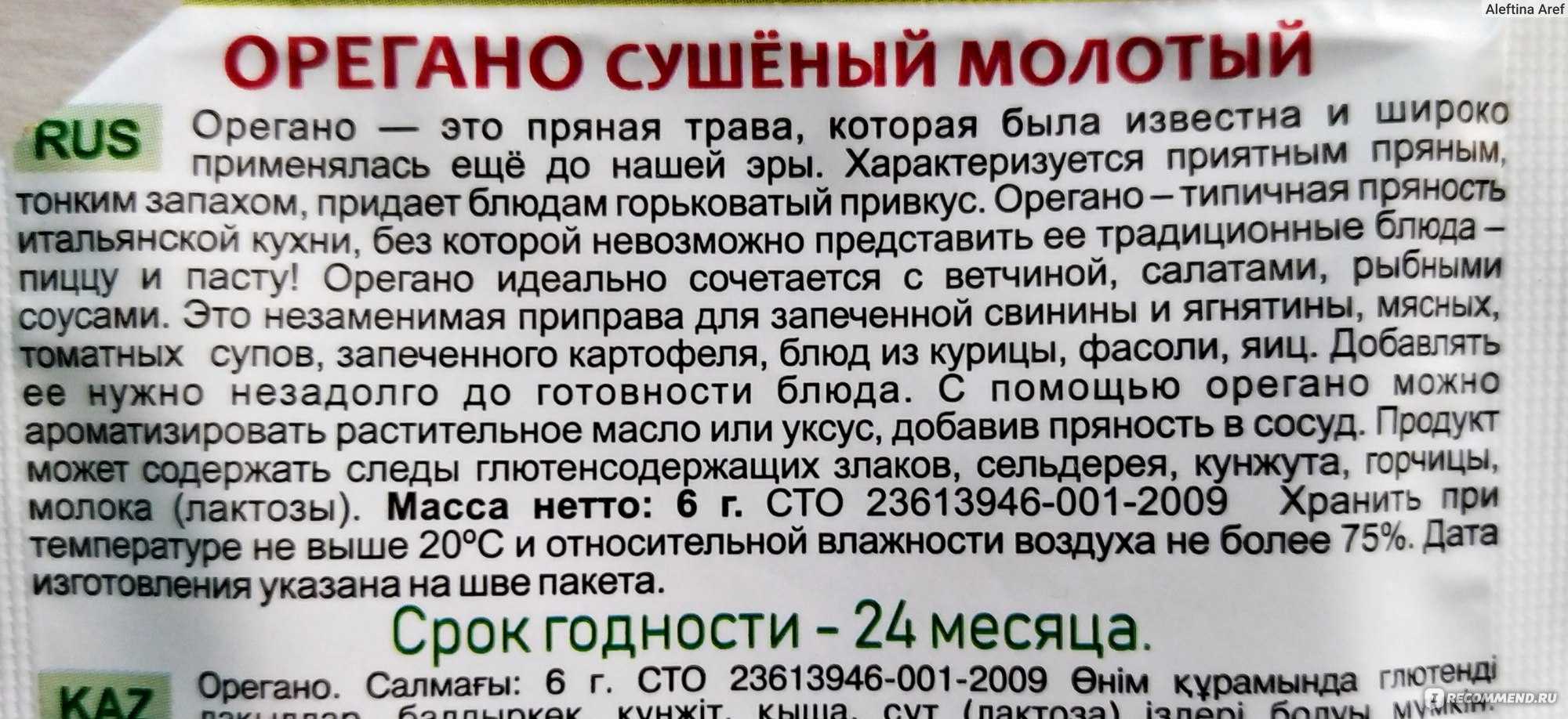 Всё про орегано: что это такое, полезные свойства и применение в кулинарии