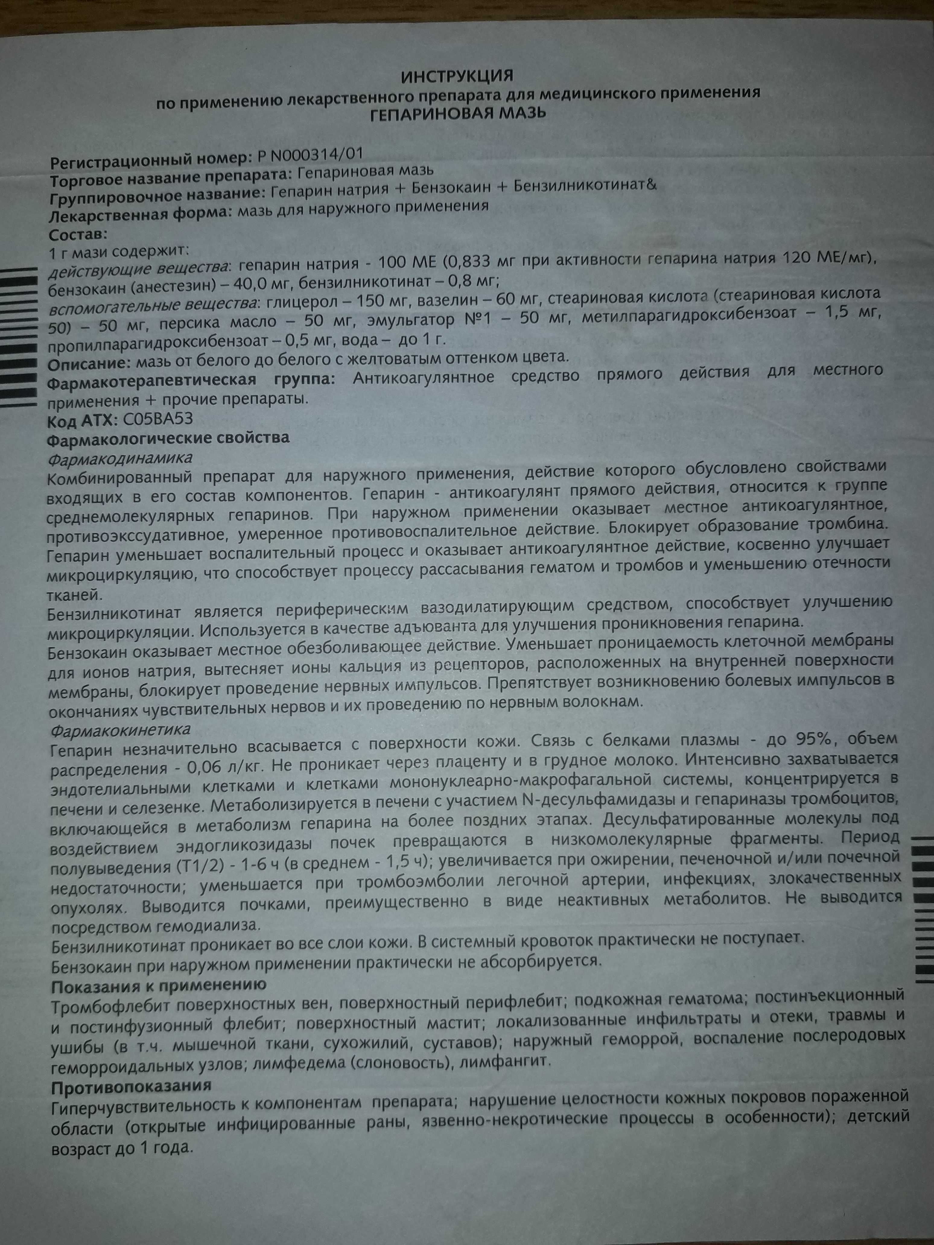 Как и где хранить гепариновую мазь | что и как хранить