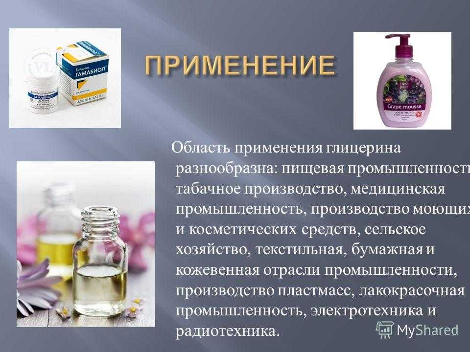 Способы применения глицерина в быту