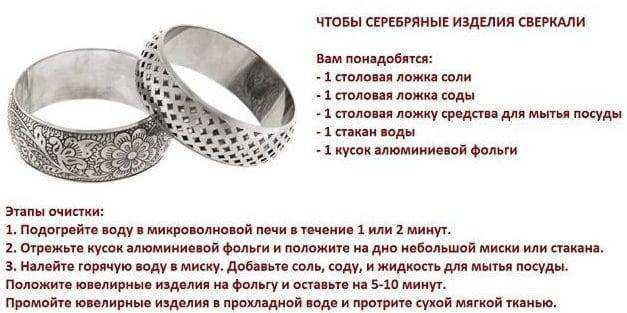Как почистить серебро в домашних условиях быстро и эффективно