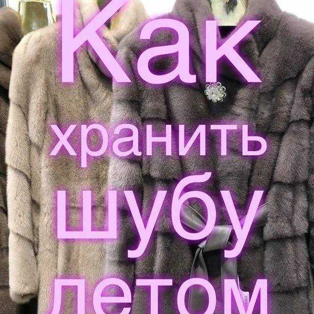 Уход за норковой шубой: как носить, хранить, чистить