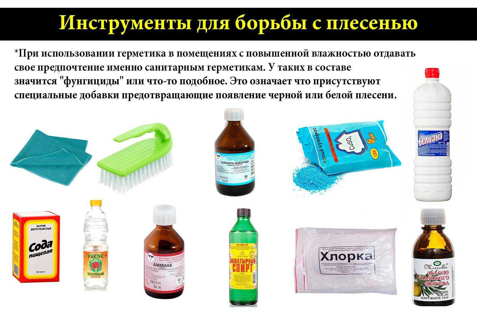 Как вывести плесень с ткани эффективными средствами удаления