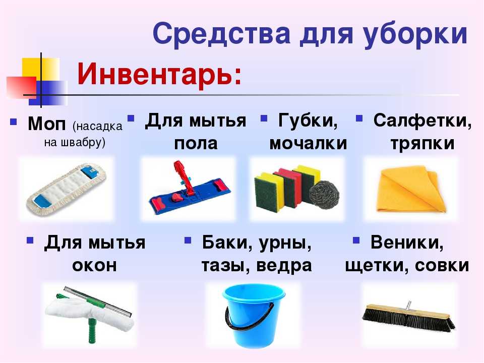 Инвентарь и техника для уборки и мытья пола производственных помещений