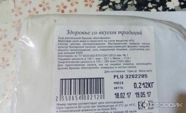 Как сохранить брынзу в холодильнике долго свежим + советы, условия, что делать