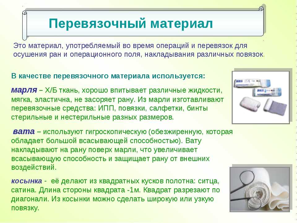 Марлевые бинты — что это такое, для чего нужна марля, правила выбора