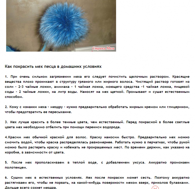 Как покрасить мех в домашних условиях или ателье