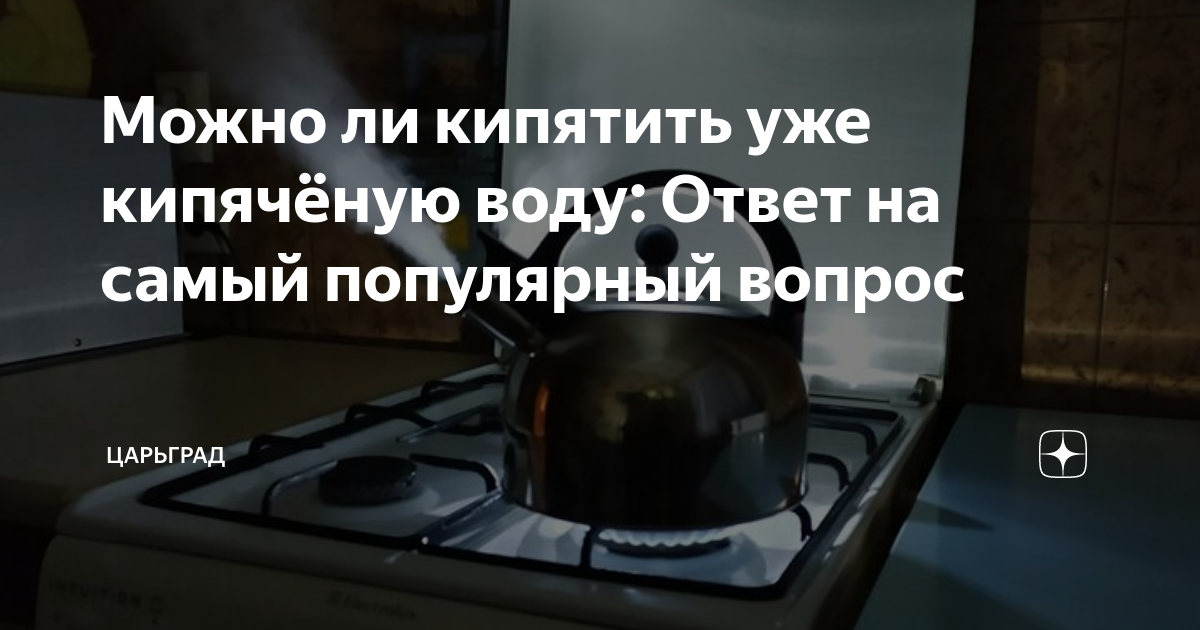 Способы очистки питьевой воды, отстаивание, замораживания, кипячение