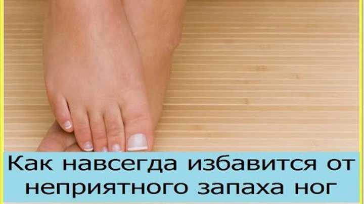 Как избавиться от запаха пота в обуви – народные методы