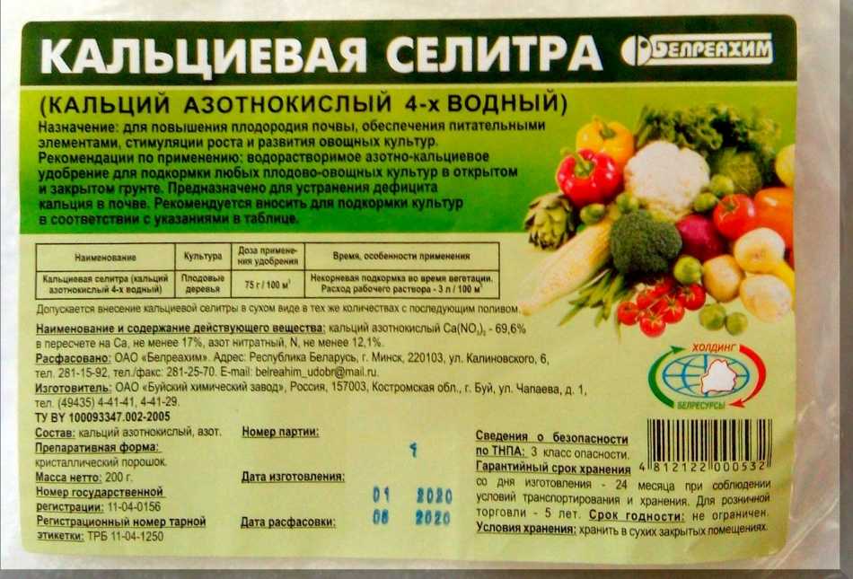 Кальциевая селитра для корневой и внекорневой подкормки томатов: дозировка и применение