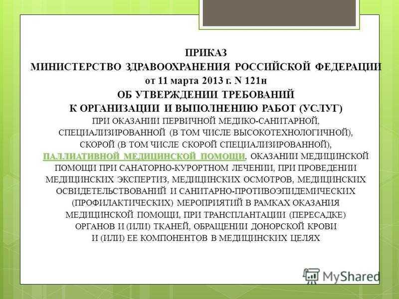 Особенности текущей и генеральной уборки процедурного кабинета