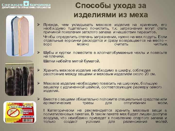 Как почистить норковую шубу в домашних условиях: проверенные способы