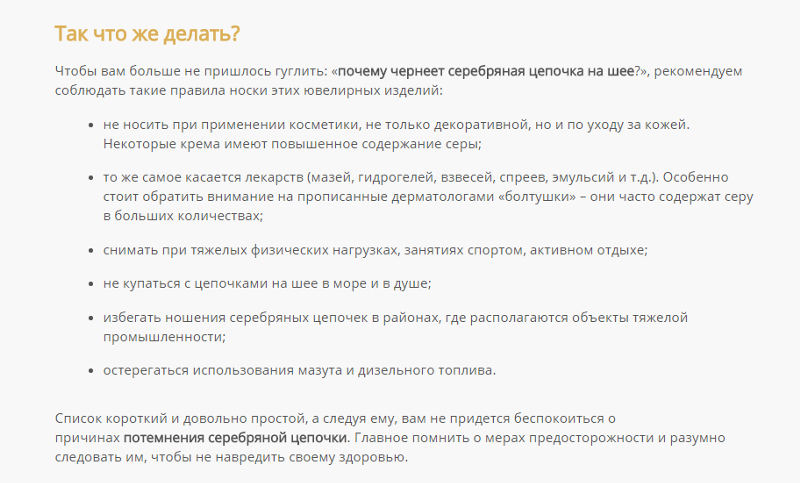 Топ-10 причин, почему темнеет и чернеет серебро на теле человека: научное и эзотерическое объяснение почернения, способы очистки и защиты металла от окисления