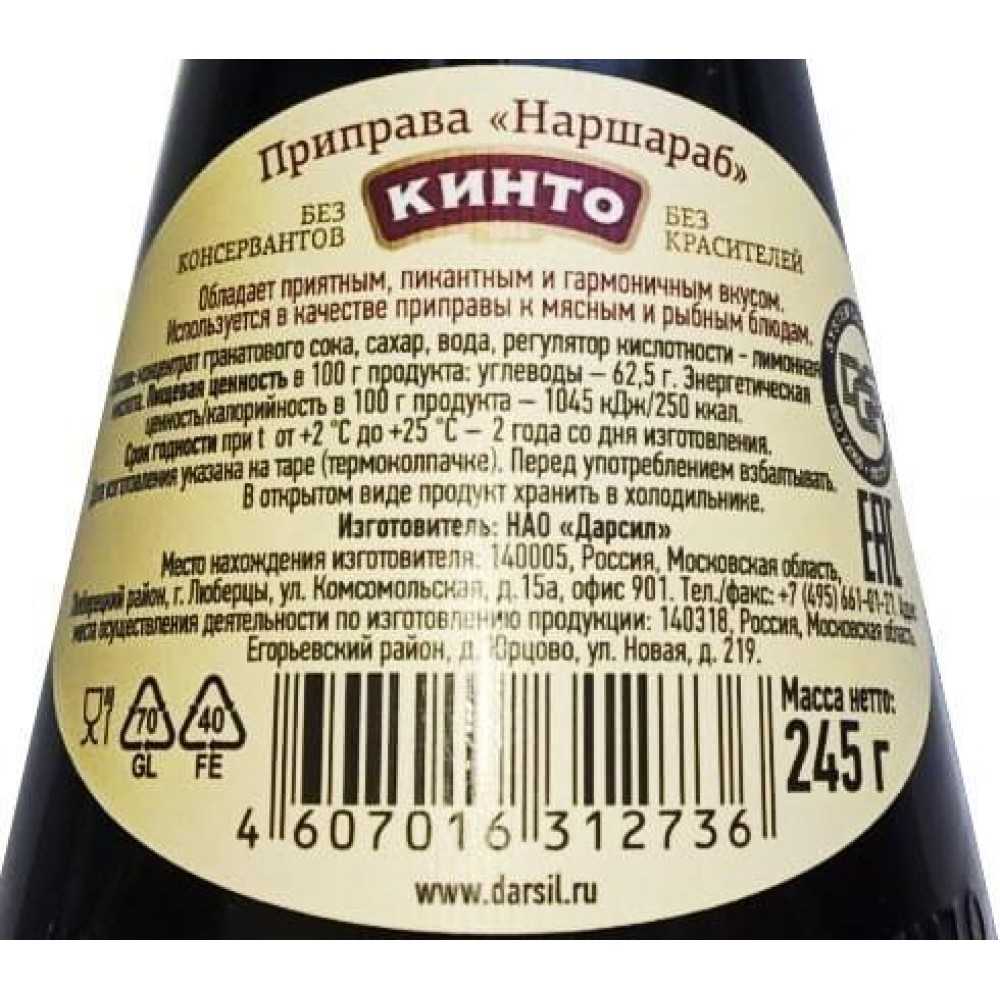 Соус наршараб — что это такое и с чем его едят?