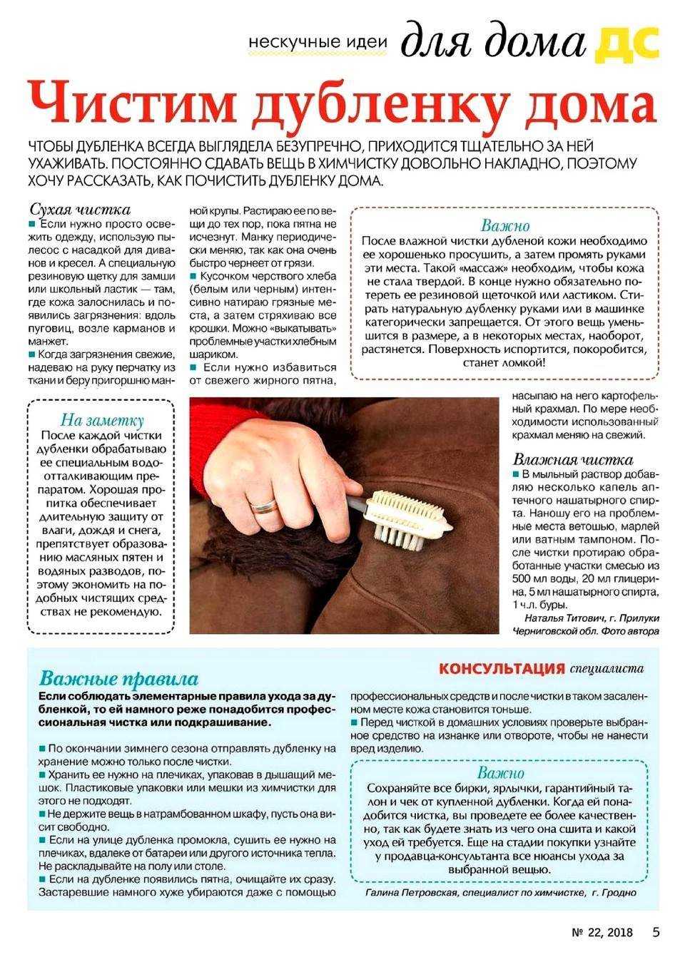 Как почистить мех овчины в домашних условиях на различных изделиях, выбор способа