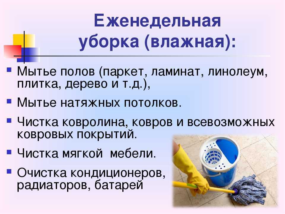 Генеральная уборка дома, квартиры: что это, как правильно делать, с чего начинать, полезные советы по организации