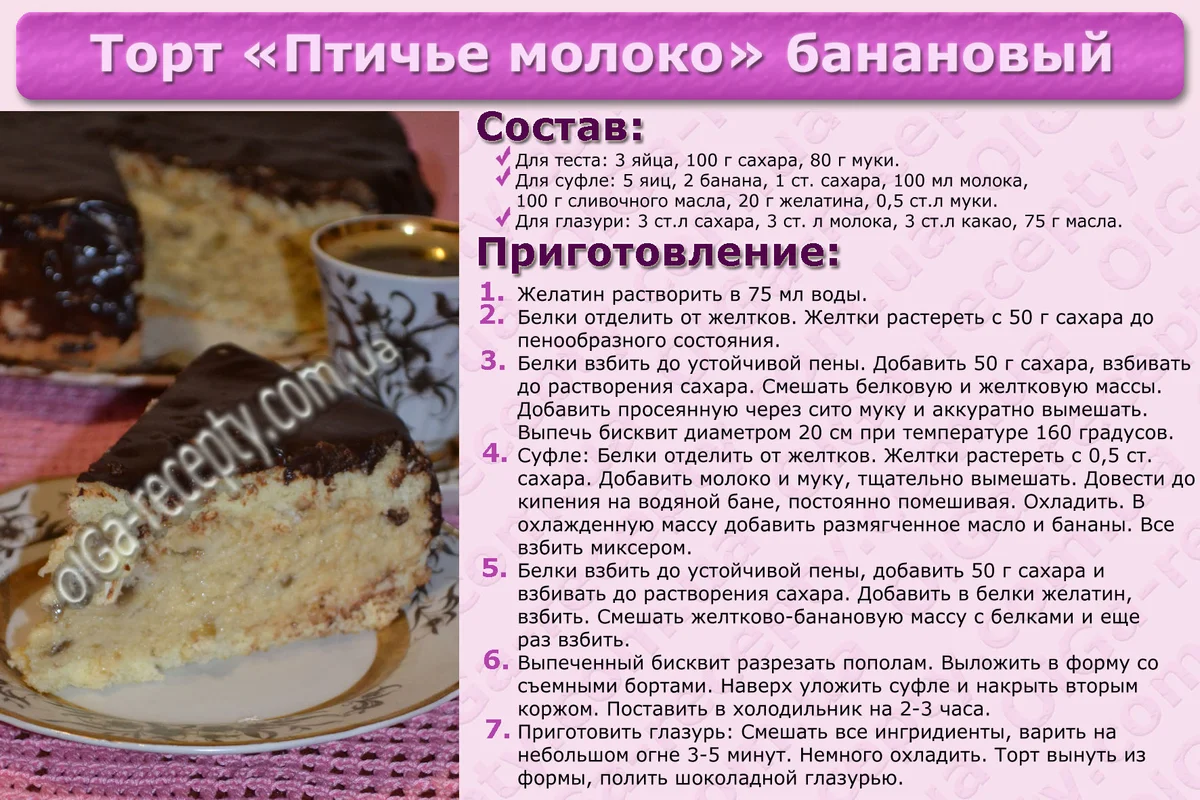 Торт птичье молоко - рецепт с фото пошагово в домашних условиях (+9 рецептов)