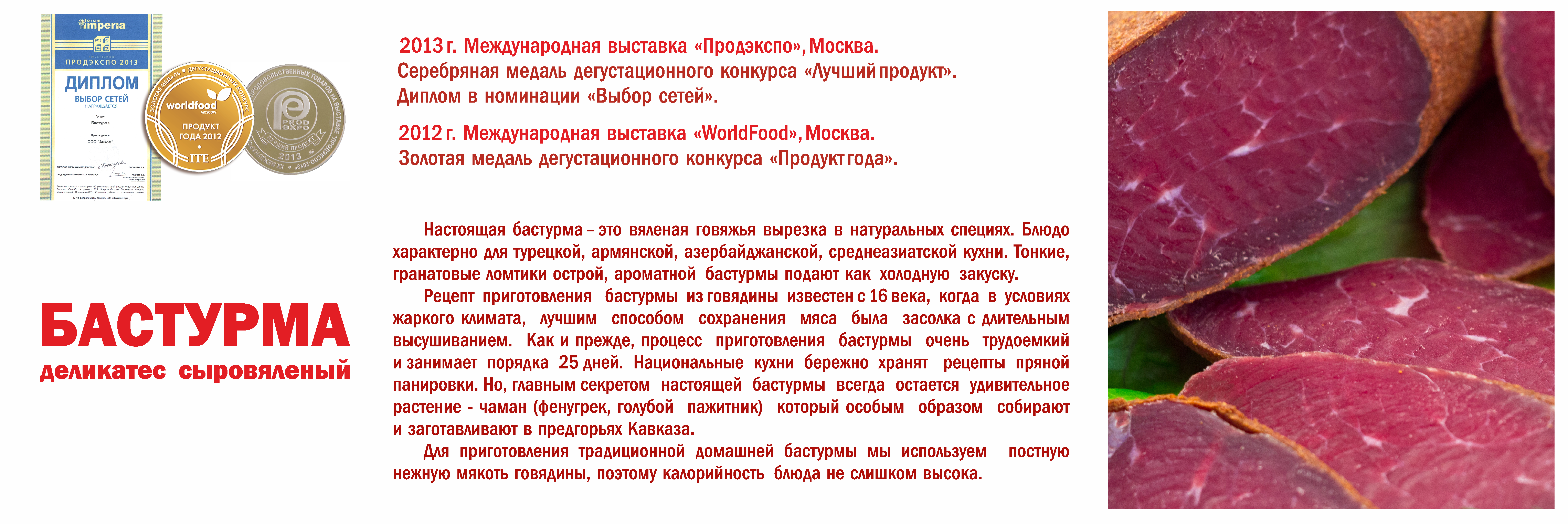 Где, сколько и как хранить бастурму в домашних условиях