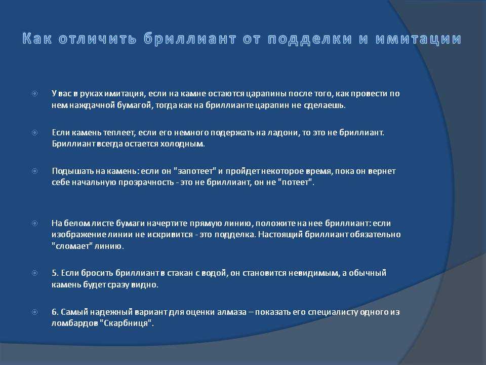 Как отличить бриллиант от подделки в домашних условиях