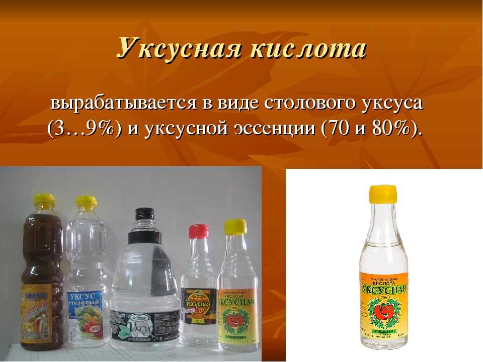 Как развести уксусную кислоту 70% до 9% уксуса: таблица