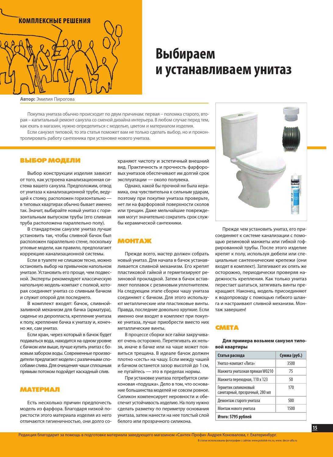 Топ 15 недорогих унитазов
