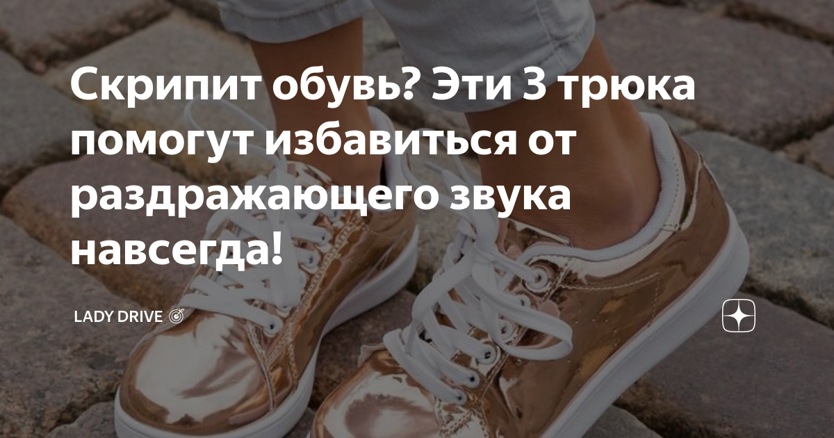 Скрипит подошва при ходьбе, что делать, проверенные домашние способы
