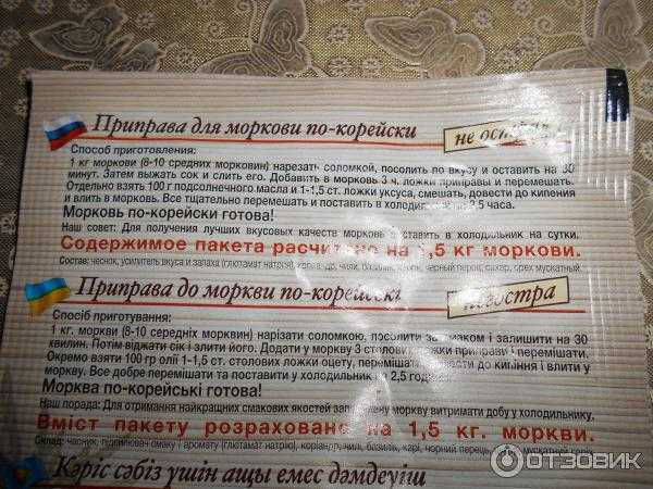 Приправа для корейской моркови: что входит в состав