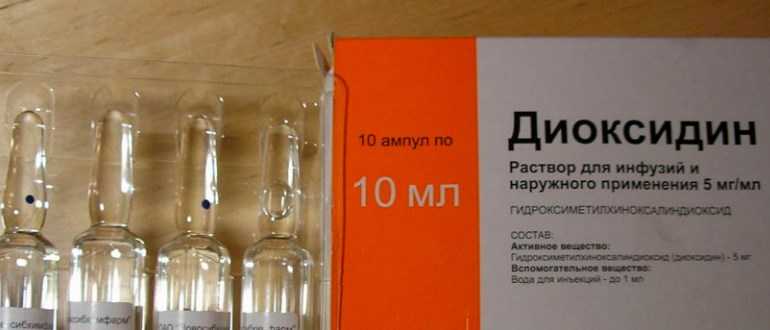 Как и сколько можно хранить диоксидин после вскрытия? диоксидин