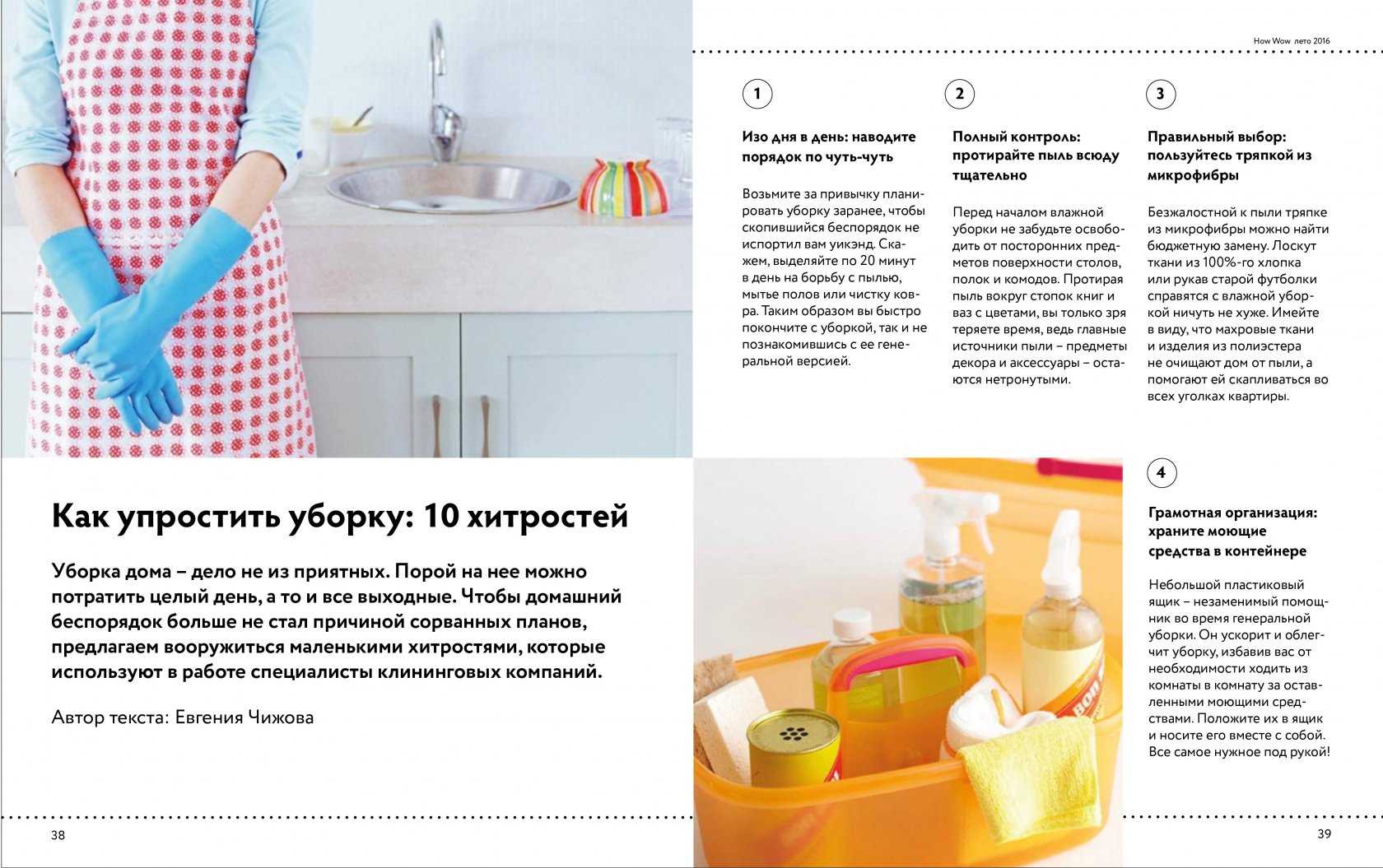 Как часто нужно делать влажную уборку