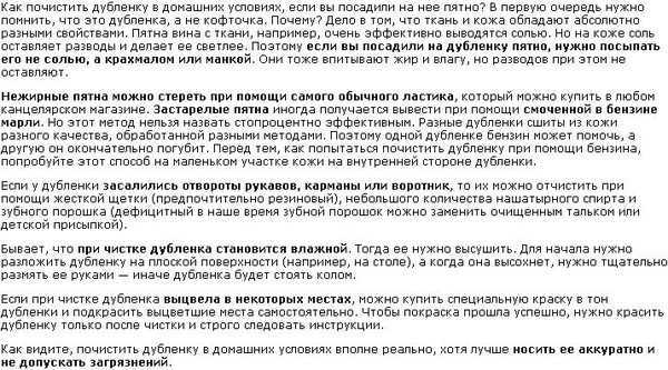 Как почистить дубленку в домашних условиях: обзор 11 секретных способов, видео