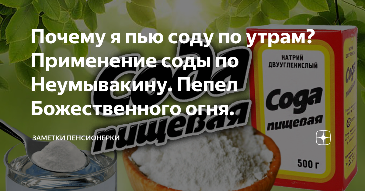 Сода от неприятных запахов в холодильнике: да или нет?