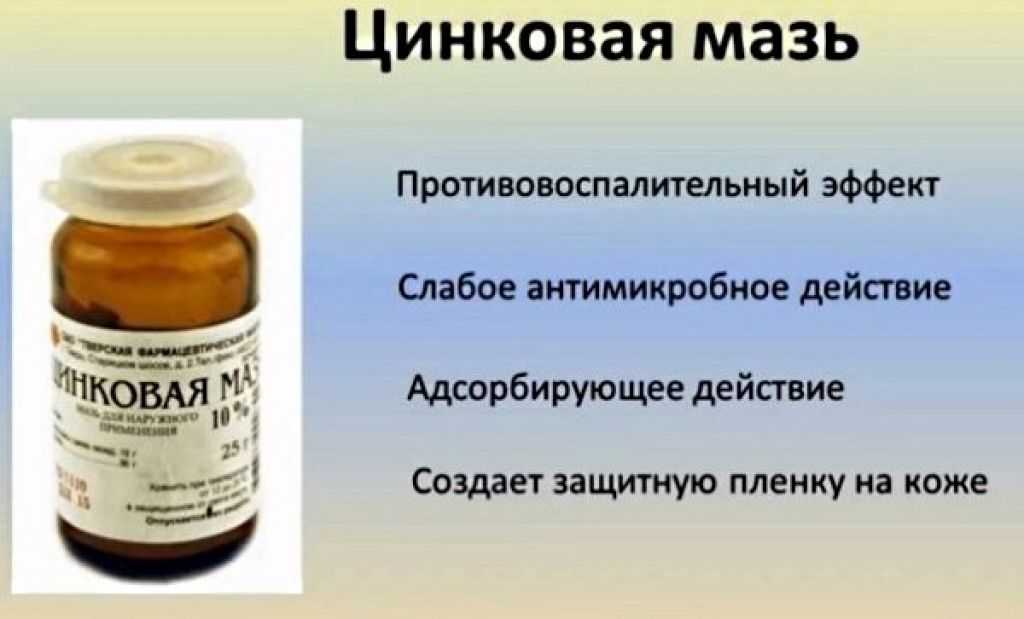Цинковая мазь для наружного применения 10%