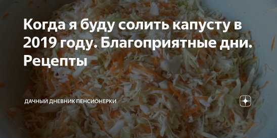 Народные приметы для засолки капусты на зиму, когда солить в 2021 году