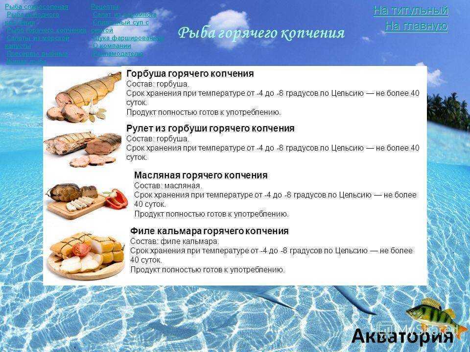 Как хранить копченые продукты: способы и сроки хранения