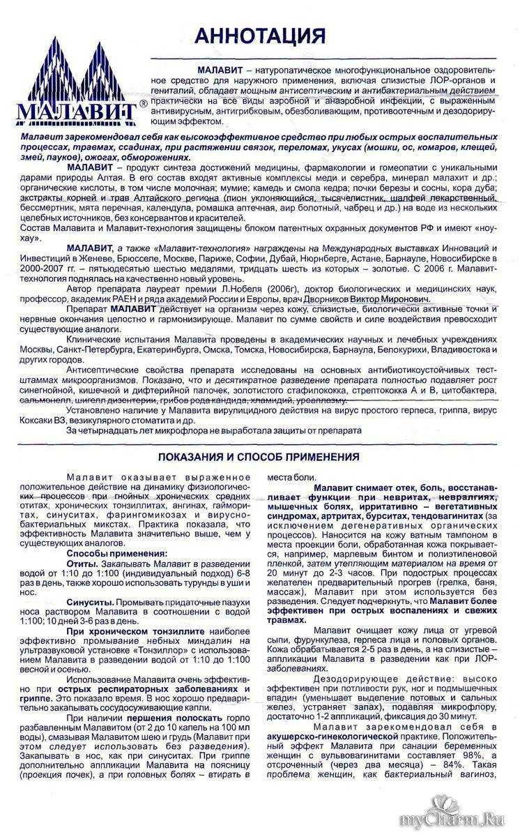 Малавит: инструкция по применению, форма выпуска, состав