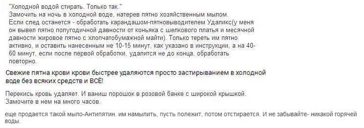 Как отстирать кровь: чем отмыть с одежды (постельного белья), средства, как вывести от месячных, выведение старых пятен в домашних условиях, что нельзя