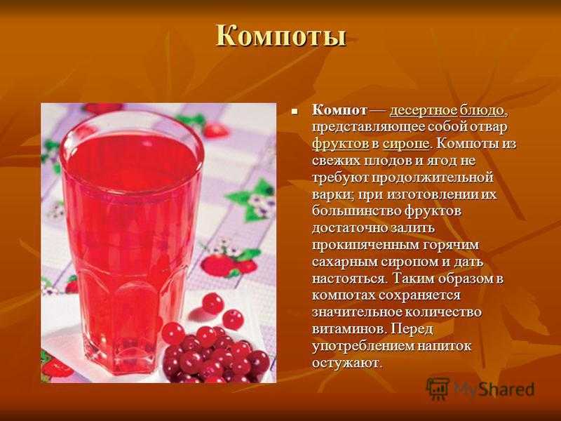 Чем отличается компот от напитка. ягодный морс – просто и вкусно! как правильно приготовить морс: проверенные рецепты