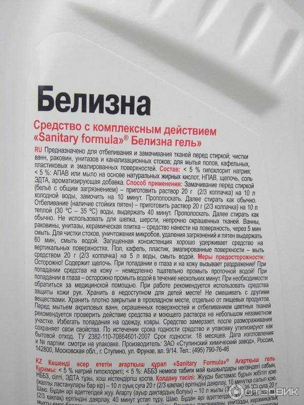 Дезинфицирующее средство для полов белизна