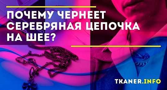 Почему чернеет крестик на теле человека?