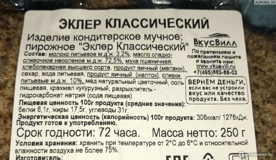 Срок годности эклеров с кремом и без наполнения, условия хранения в холодильнике и при комнатной температуре